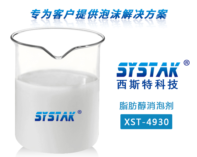 高碳醇茄子视频下载安装XST-4930