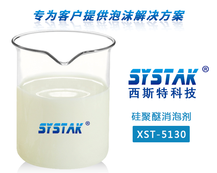 硅聚醚茄子视频下载安装XST-5130